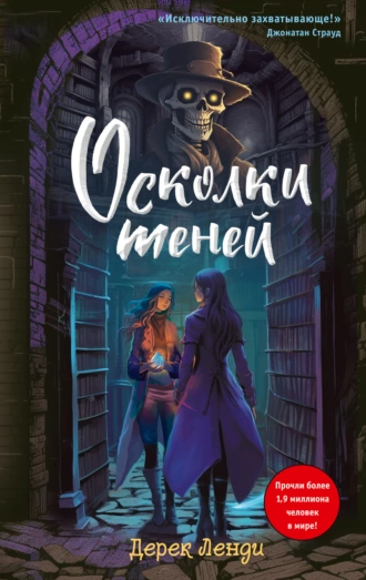 Постер книги Осколки теней