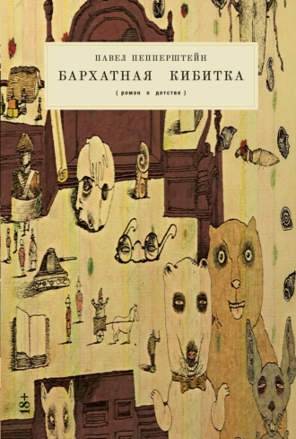 Постер книги Бархатная кибитка