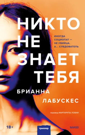 Постер книги Никто не знает тебя