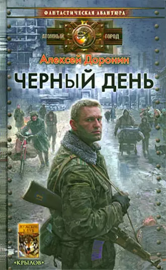 Постер книги Черный день