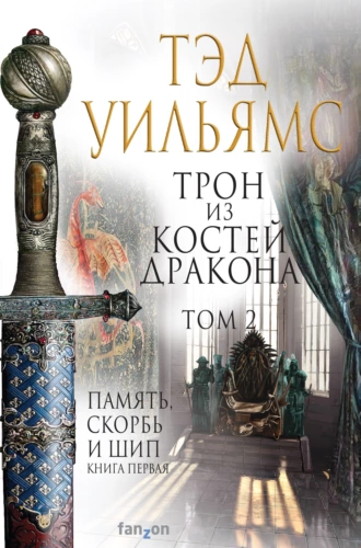 Постер книги Трон из костей дракона. Том 2