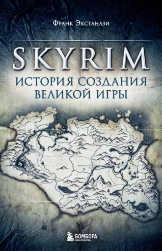 Постер книги Skyrim. История создания великой игры