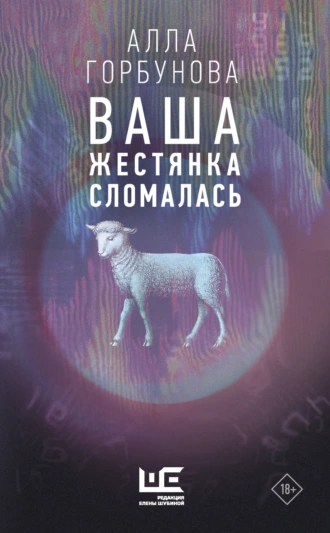 Постер книги Ваша жестянка сломалась