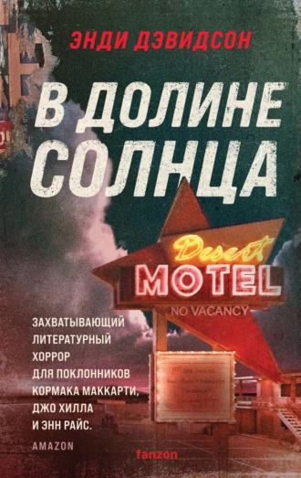 Постер книги В долине солнца