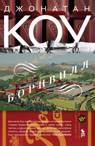 Постер книги Борнвилл