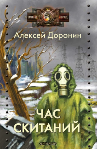 Постер книги Час скитаний