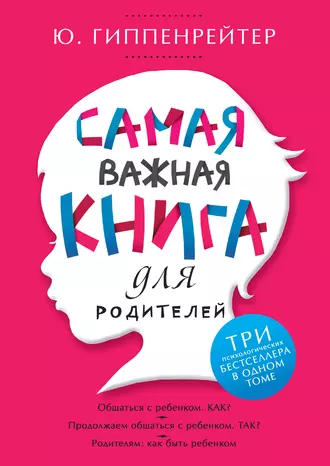 Постер книги Самая важная книга для родителей