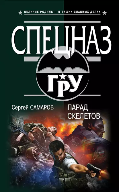 Постер книги Парад скелетов