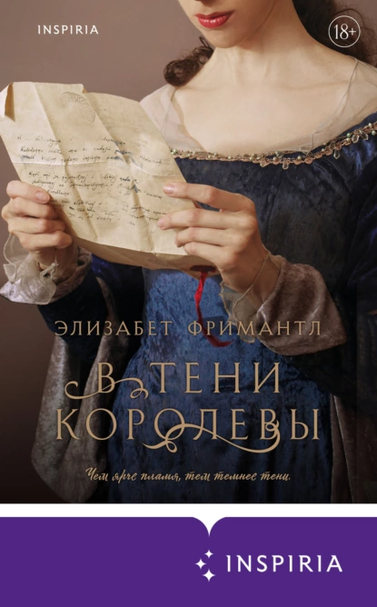 Постер книги В тени королевы