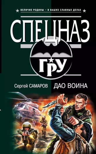 Постер книги Дао воина