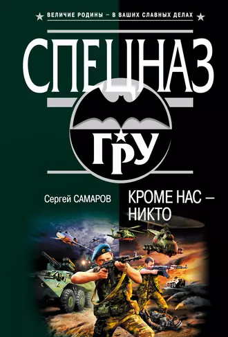 Постер книги Кроме нас – никто