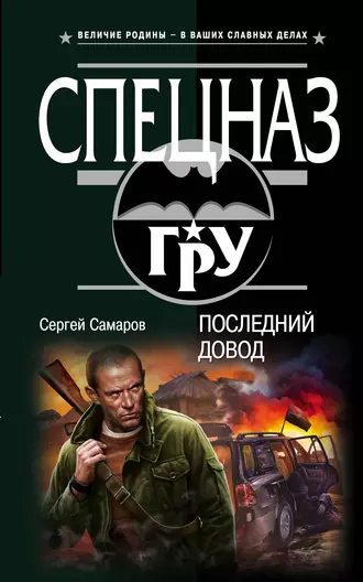 Постер книги Последний довод