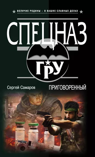 Постер книги Приговоренный