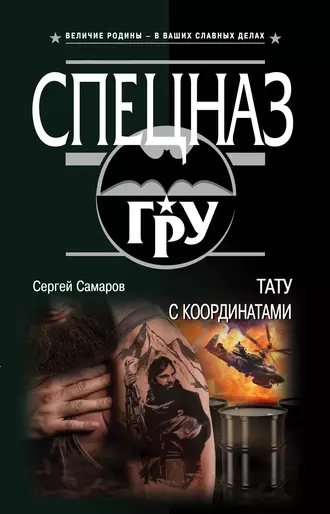 Постер книги Тату с координатами