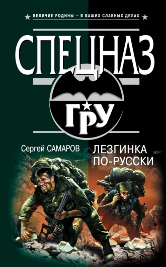 Постер книги Лезгинка по-русски