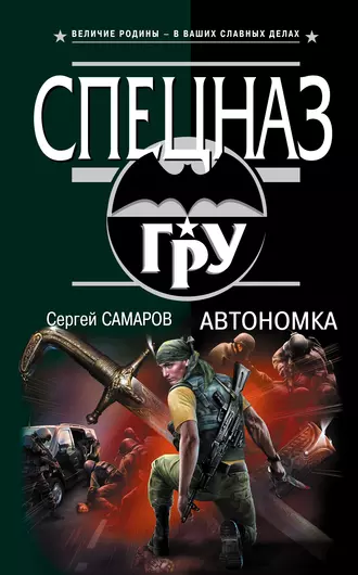 Постер книги Автономка