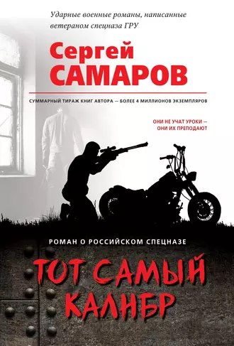 Постер книги Тот самый калибр