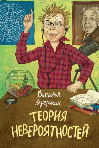 Постер книги Теория невероятностей