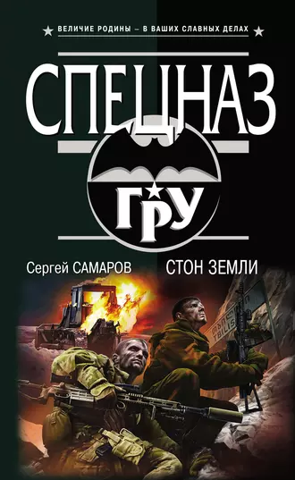 Постер книги Стон земли