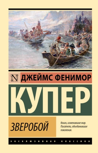 Постер книги Зверобой