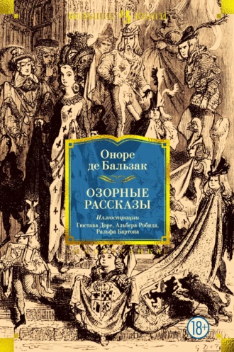 Постер книги Озорные рассказы