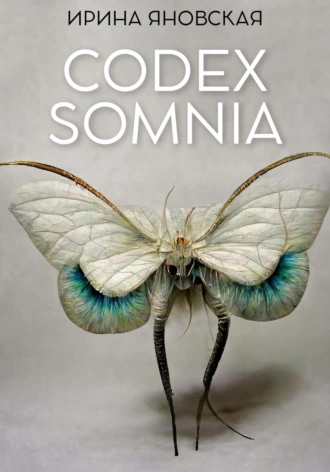 Постер книги Codex Somnia