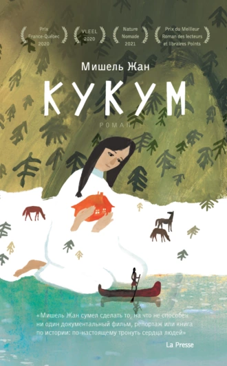 Постер книги Кукум