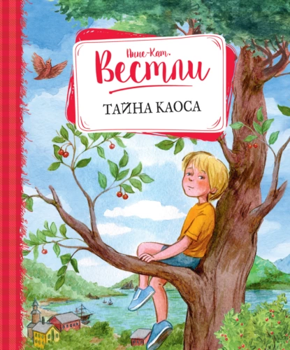 Постер книги Тайна Каоса