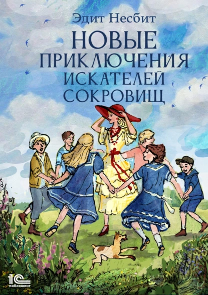 Постер книги Новые приключения искателей сокровищ