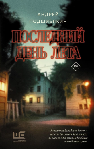 Постер книги Последний день лета