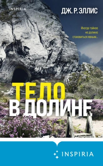 Постер книги Тело в долине