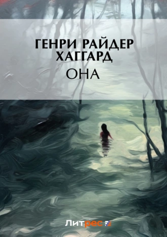 Постер книги Она