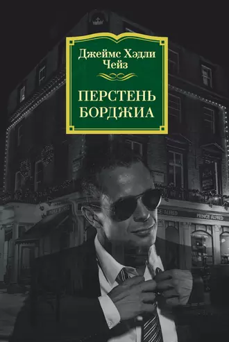 Постер книги Перстень Борджиа