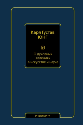 Постер книги О духовных явлениях в искусстве и науке