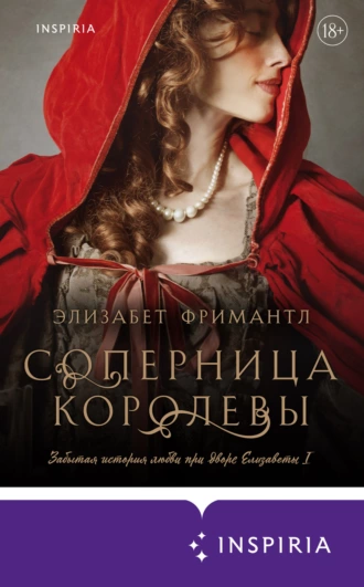 Постер книги Соперница королевы