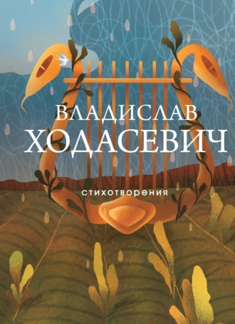 Постер книги Стихотворения