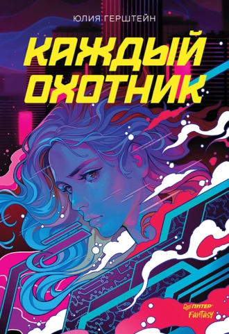 Постер книги Каждый охотник