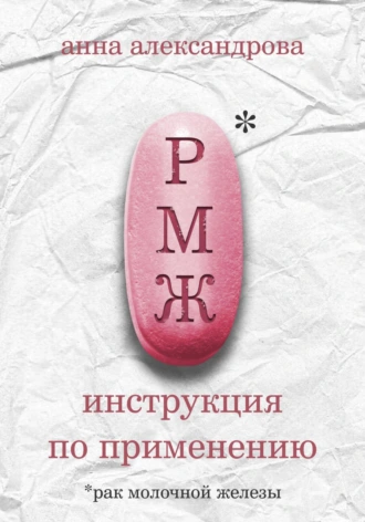 Постер книги РМЖ