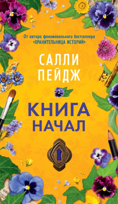 Постер книги Книга начал