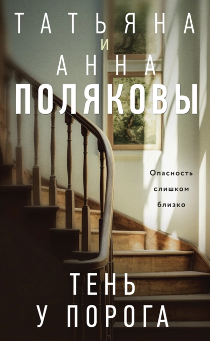 Постер книги Тень у порога