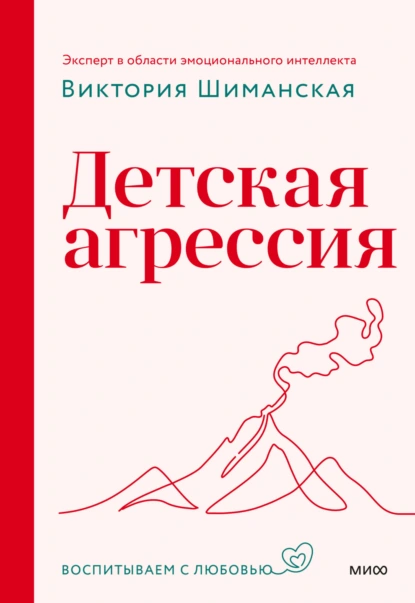 Постер книги Детская агрессия