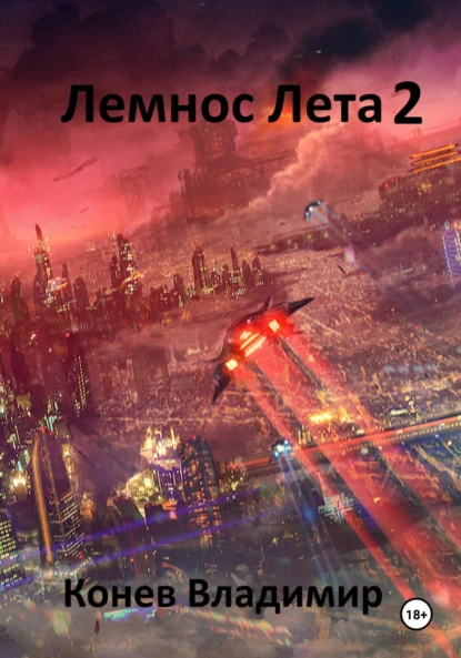 Постер книги Лемнос Лета 2