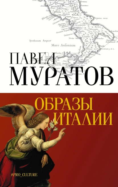 Постер книги Образы Италии