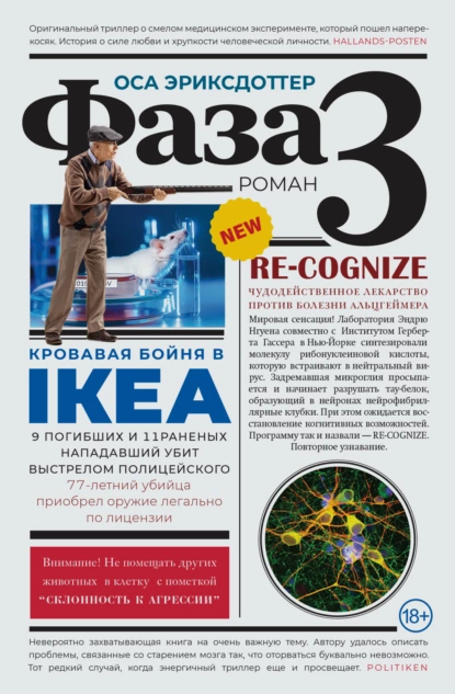 Постер книги Фаза 3