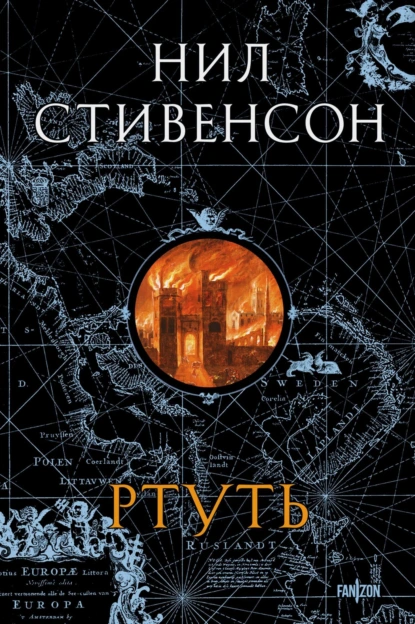 Постер книги Ртуть