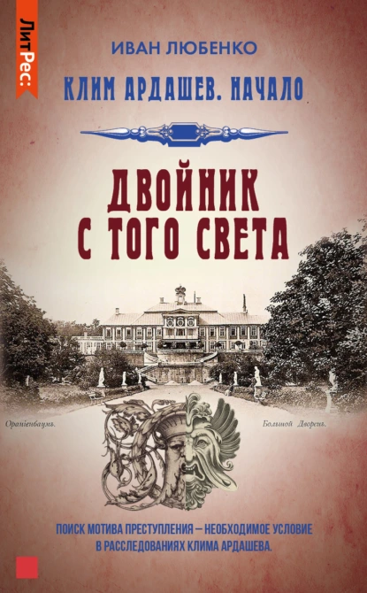 Постер книги Двойник с того света