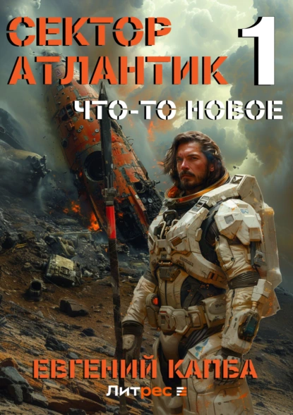 Постер книги Что-то новое