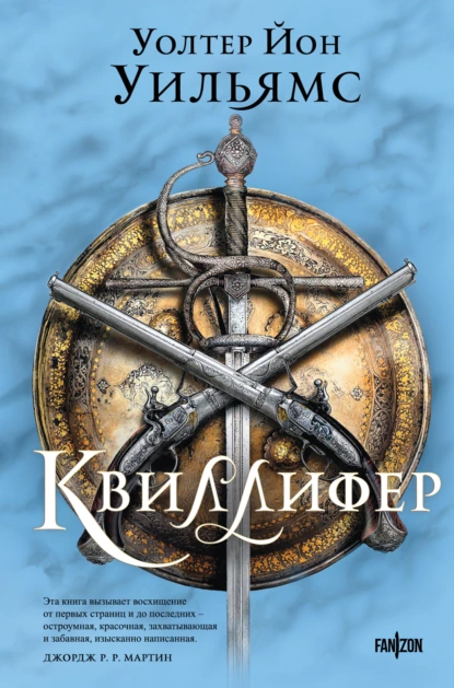 Постер книги Квиллифер