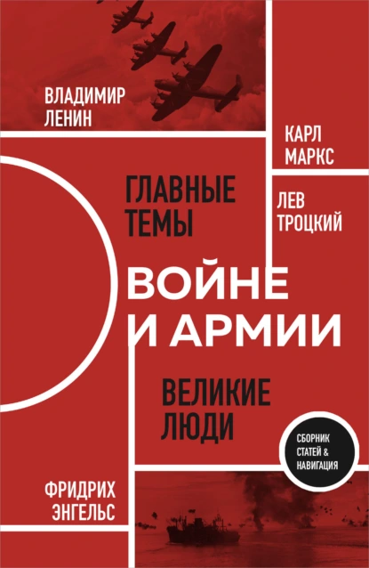 Постер книги О войне и армии