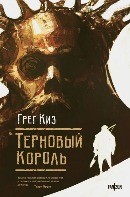 Постер книги Терновый Король